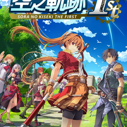 Sora no Kiseki the 1st cover art
